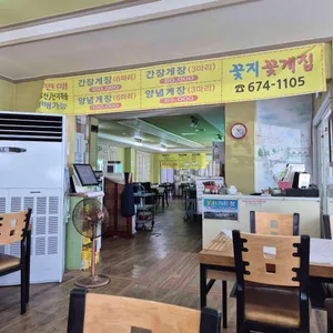 안면도맛집 꽃지꽃게집 리뷰 사진