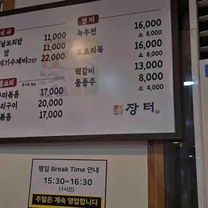 장터보리밥 리뷰 사진