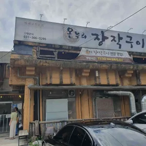 온누리장작구이 사진 1