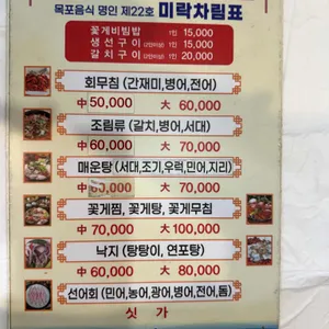미락식당 리뷰 사진