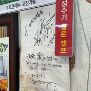 미락식당 리뷰 사진