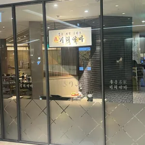 기리야마 리뷰 사진