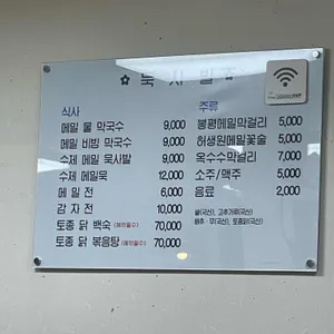 묵사발 리뷰 사진