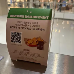 쿠차라 리뷰 사진