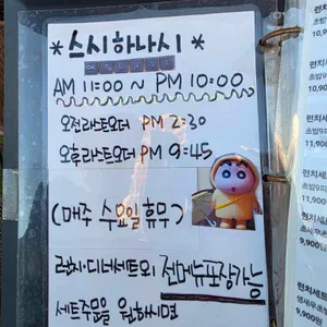 스시하나시 리뷰 사진