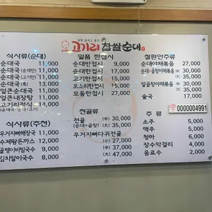 고기리찹쌀순대 리뷰 사진