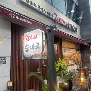고기리찹쌀순대 대표 사진