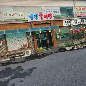 오복면옥 리뷰 사진