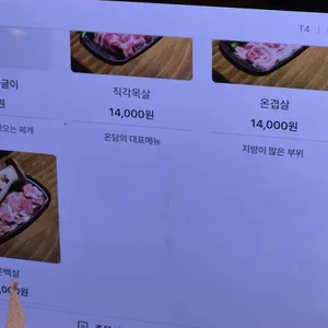 온담 리뷰 사진