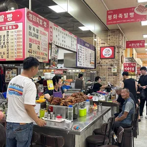 평화족발 사진 1