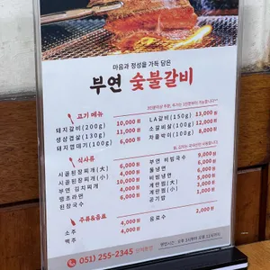 부연 숯불갈비 리뷰 사진