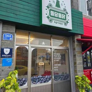 돌담통닭 대표 사진