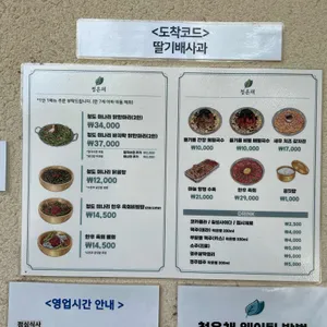 청온채 리뷰 사진