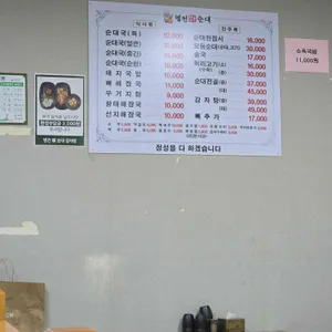 병천복순대감자탕 리뷰 사진