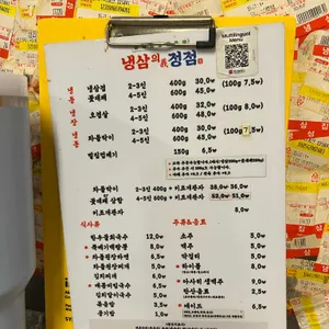 냉삼의 정점 리뷰 사진