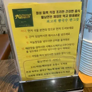 월남면반 리뷰 사진