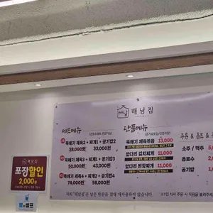 해남집 리뷰 사진