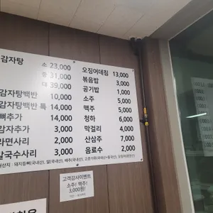 원조감자탕일미집 리뷰 사진