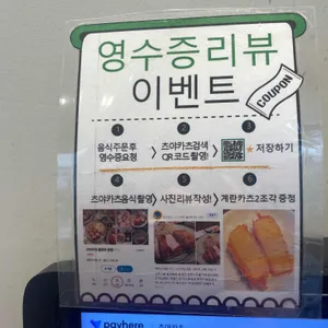 츠야카츠 충무로 리뷰 사진