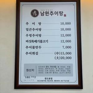 효 남원추어탕 리뷰 사진