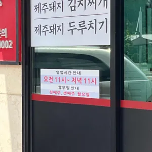 목동집 리뷰 사진