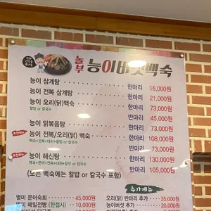 놀부능이버섯백숙 리뷰 사진