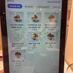 카페요아정 리뷰 사진