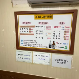 조가네고등어정식 리뷰 사진