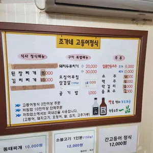조가네고등어정식 리뷰 사진