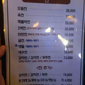 교동전선생 리뷰 사진