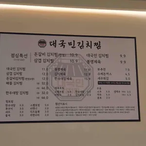 대국민김치찜 리뷰 사진