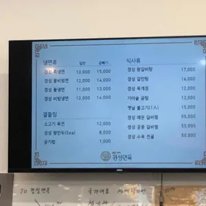 경성면옥 리뷰 사진