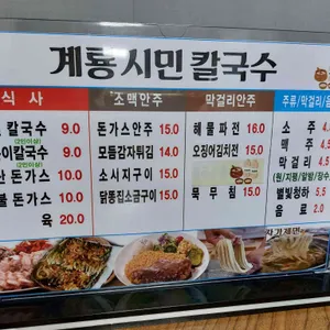 계룡시민칼국수 리뷰 사진