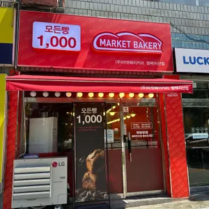 마켓베이커리 사진 2