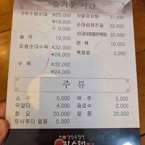 강창구찹쌀진순대 리뷰 사진