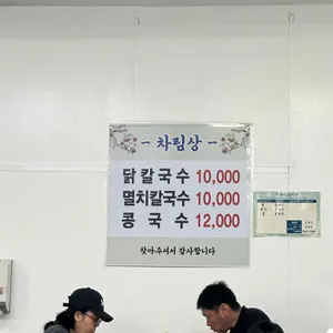 가평칼국수 리뷰 사진