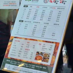 피탕김탕 리뷰 사진