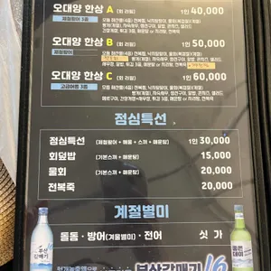 오대양횟집 리뷰 사진