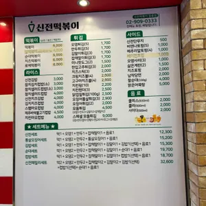 신전떡볶이 리뷰 사진