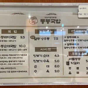 동동국밥 리뷰 사진