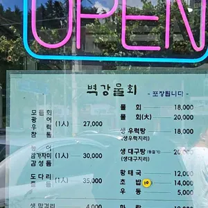 벽강물회 식당 리뷰 사진