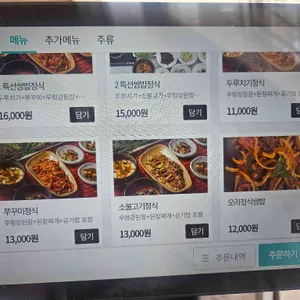 윤훈식 농가쌈밥 리뷰 사진