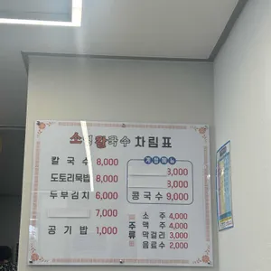 소영칼국수 리뷰 사진