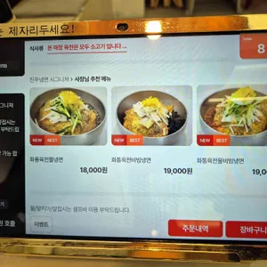 진주냉면 리뷰 사진