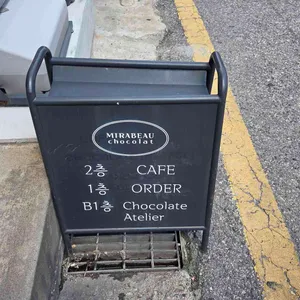 미라보 리뷰 사진