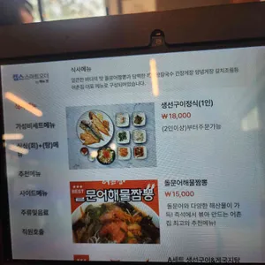 어촌집 리뷰 사진