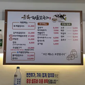 유복해물칼국수 리뷰 사진