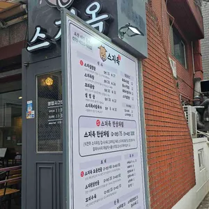 스지옥 리뷰 사진