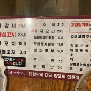 이가네양꼬치 리뷰 사진