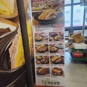 돈통마늘보쌈 리뷰 사진
